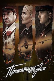 We Won't Say Goodbye