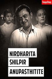 Nirdharita Shilpir Anupasthitite