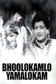 Bhoolokamlo Yamalokam