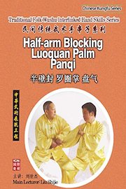Traditional Folk Wushu Interlinked Hand Skills Series-Half-arm Blocking Luoquan Palm Panqi（Main Lecturer: Liu Shijie）