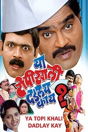 Ya Topi Khali Dadlay Kay ?