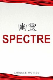 Chinese movies-Spectre