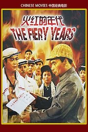 Chinese movies-The fiery years