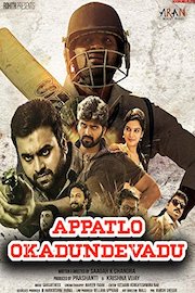 Appatlo Okadundevaadu