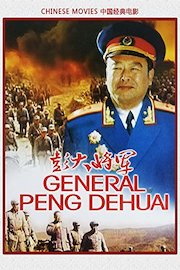 Chinese movies-General Peng Dehuai-1