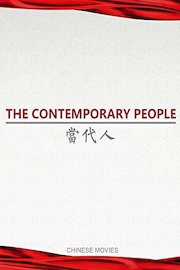 Chinese movies-The Contemporary People