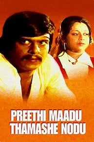 Preethi Maadu Thamashe Nodu