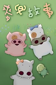 My Life as McDull