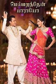 Meymarandhaen Paaraayoa