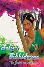 Sulige Sikkidaaga: Be Fluid As Water