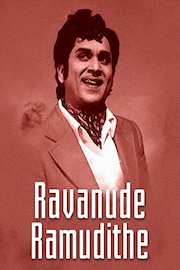Ravanude Ramudithe