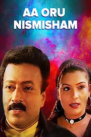 Aa Oru Nismisham