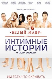 The White Moor, or Intimate Stories About My Neighbors