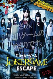 Joker Game: Escape