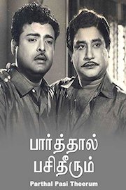 Paarthaal Pasi Theerum