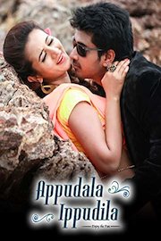 Appudala Ippudila