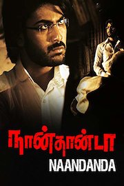 Naandhanda