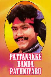 Pattanakke Banda Pathniyaru