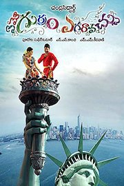 Emo Gurram Egaravachu HD Movie
