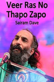 Veer Ras No Thapo Zapo