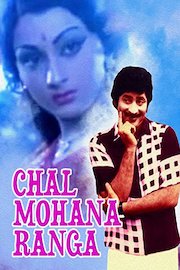 Chal Mohana Ranga