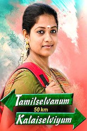 Tamilselvanum Kalaiselviyum