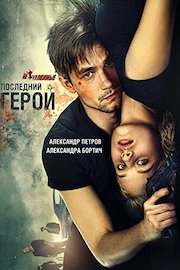 Elusive: The Last Hero