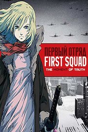 First Squad: The Moment of Truth