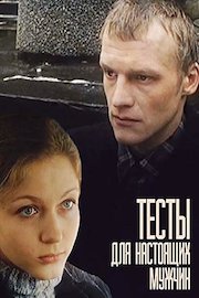 The Tests For Real Men