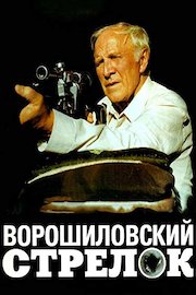 Voroshilov Sharpshooter