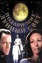 Give Me the Moonlight