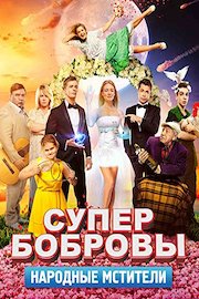 The Superfamily. Better than Avengers