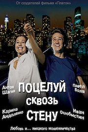 A Kiss Through the Wall