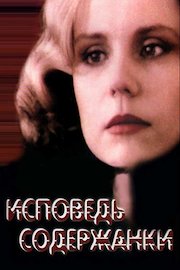 Confession of a Kept Woman