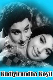 Kudiyirundha Koyil