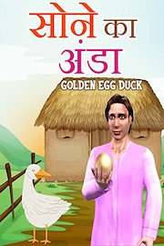 Golden Egg Duck