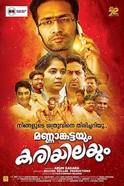 Mannamkattayum Kariyilayum