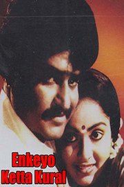 Enkeyo Ketta Kural