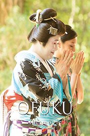 OFUKU1 -the movie-