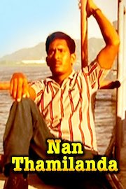 Nan Thamilanda