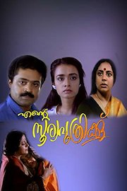 Ente Soorya Puthrikku