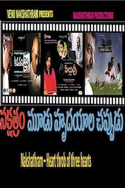 MooduHrudayalaChappudu