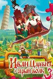 Ivan the Tsar and the Grey Wolf 3