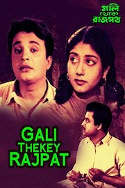 Gali Thekey Rajpat