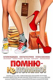 I Remember - I Do Not Remember!