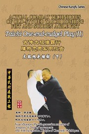 Actual combat techniques of old-styued Taichi rushing fist and sudden agile fist Taichi One-end-cudgel Play