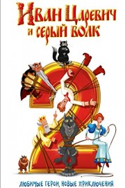 Ivan the Tsar and the Grey Wolf 2