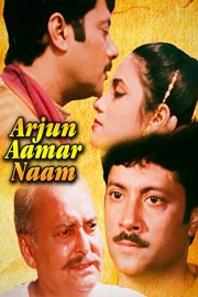 Arjun Aamar Naam