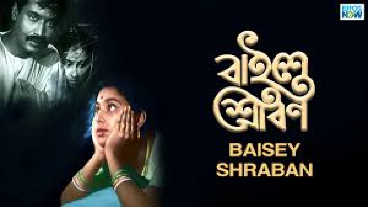 Baisey Shraban