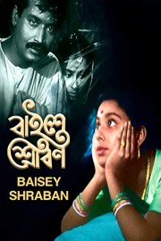 Baisey Shraban